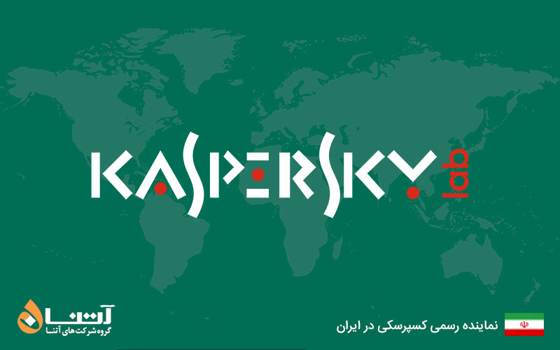 نمایندگی کسپرسکی در ایران